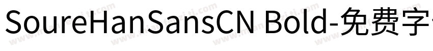 SoureHanSansCN Bold字体转换